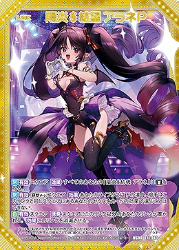 陽炎§結望 アラネP 【E41/063MGNR】