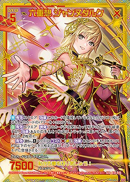 六重想 ジャンヌダルク(SE) 【E41/075SE】