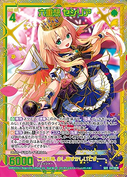 ※秋葉原店併用商品　六重想 セシリア 【E41-078SEC】