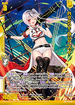 Agent・Duo スイ 【E42/008WR】