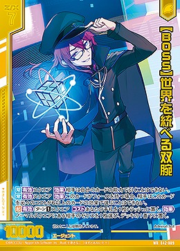 【BOSS】世界を統べる双腕 【E42/009WR】