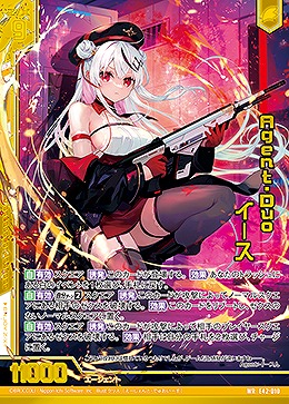 Agent・Duo イース 【E42/010WR】