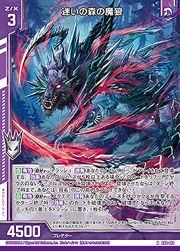 迷いの森の魔狼 【E42/012R】