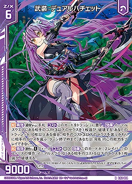 武装:デュアルハチェット 【E42/014R】