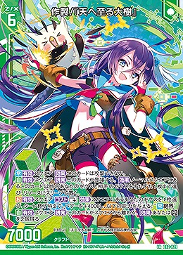 作製!『天へ至る大樹』 【E42/029LR】