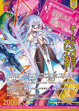 チートデベロッパー アレイスター 【E42/034RR】