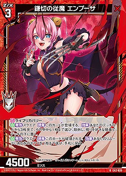 鎌切の従魔 エンプーサ 【E42/035R】