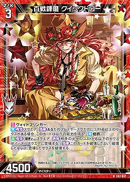 百戦錬磨 クイックドロー 【E42/037R】