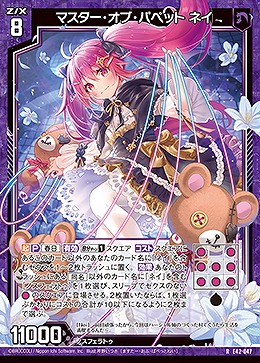 マスター・オブ・パペット ネイ 【E42/047R】