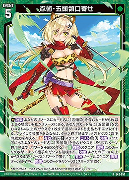 忍術・五頭領口寄せ 【E42/051R】