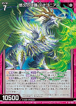 悠久の守護 テオゴニアス 【E42/052R】