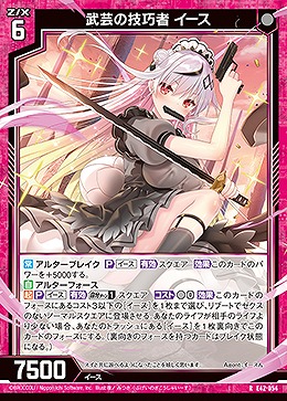 武芸の技巧者 イース 【E42/054R】