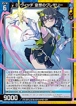 D・ウィッチ 空想のグレモリー 【E42/058R】