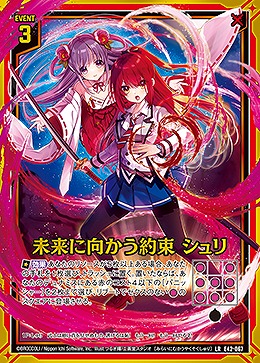 未来に向かう約束 シュリ 【E42/067LR】