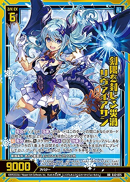 刻限を封じる災渦 リヴァイアサン 【E42/075RR】