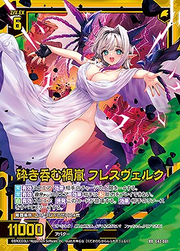 砕き呑む禍嵐 フレスヴェルク 【E42/081RR】