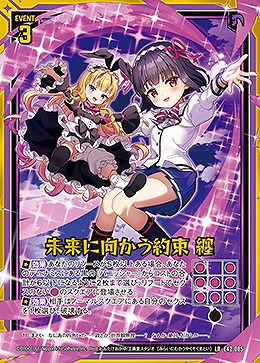 未来に向かう約束 纏 【E42/085LR】