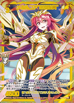 メタルコア“極麗焔翼”(SE) 【E42/103SE】