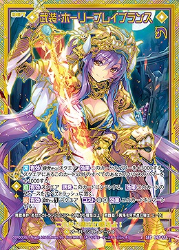 武装:ホーリーブレイブランス(SE) 【E42/123SE】