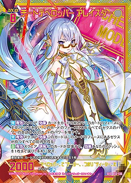 ※秋葉原店併用商品　チートデベロッパー アレイスター 【E42-135SEC】
