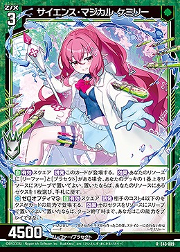 サイエンス・マジカル ケミリー 【E43/009R】