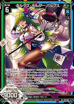 キルクズ・ホルダー バルプス 【E43/034LR】