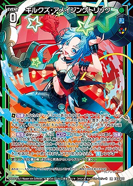 キルクズ・アメイジングトリック 【E43/035LR】