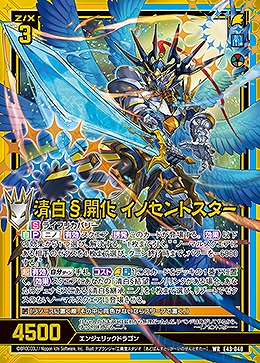 清白§開化 イノセントスター 【E43/040WR】