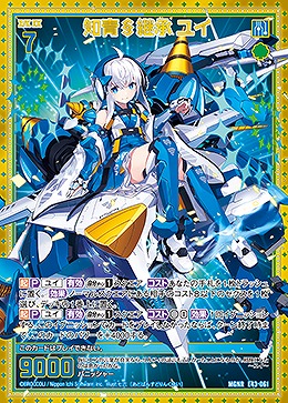 知青§継承 ユイ 【E43/061MGNR】