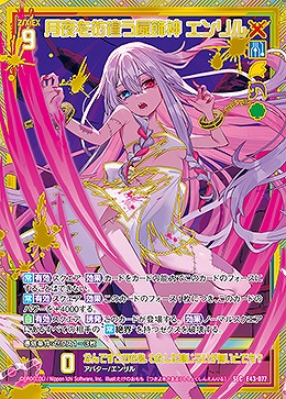 月夜を彷徨う屍飾神 エンリル 【E43/077SEC】