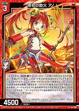 原初の劫火 アノ 【E44/001R】
