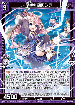 原初の淵底 シラ 【E44/012R】