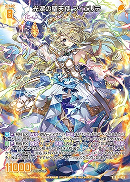 光潔の聖天使 フィエリテ 【E44/035R】