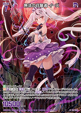 無法の召誓者 イース 【E44/053R】