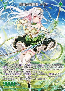 新生の召誓者 イース 【E44/054R】