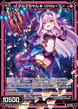 イネルマちゃん★ Unite<D> 【E44/087LR】