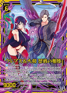 クレプス&大和 歴戦の相棒 【E44/120SR】