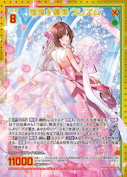 煌燦§偶像 プリズム 【E44/128MGNR】