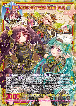 【キズ有り特価A】iDA, Make your wish come true. 【E44/142SEC】