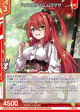 ハピネスタイム ムラマサ 【E45/004R】