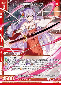 万象両断 ムラマサ 【E45/005R】