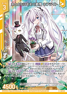 水とともにそそぐ愛情 ネフライト 【E45/011R】