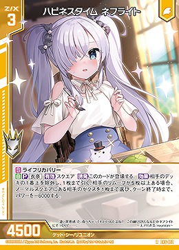 ハピネスタイム ネフライト 【E45/012R】