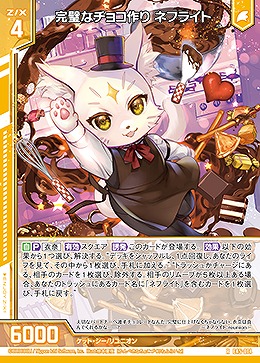 完璧なチョコ作り ネフライト 【E45/014R】