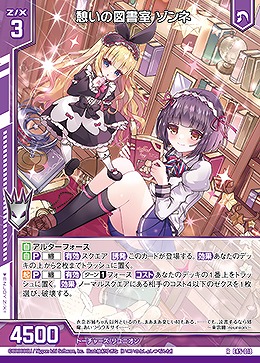 憩いの図書室 ゾンネ 【E45/018R】