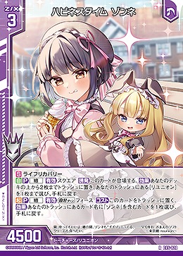 ハピネスタイム ゾンネ 【E45/020R】