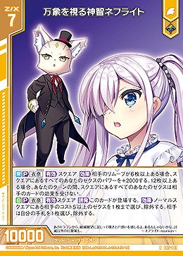 万象を視る神智ネフライト 【E45/041R】