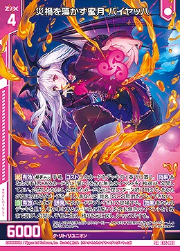 災禍を蕩かす蜜月 バイヤッハ 【E45/065SR】