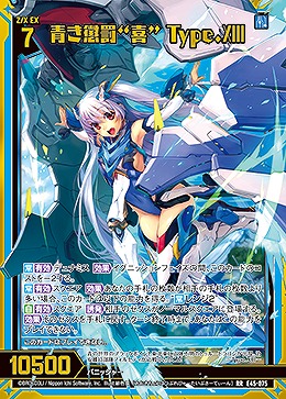 青き懲罰“喜” Type.XIII 【E45/075RR】