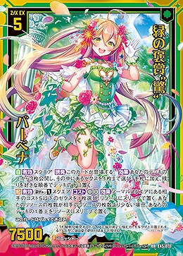 緑の褒賞“驚” バーベナ 【E45/078RR】